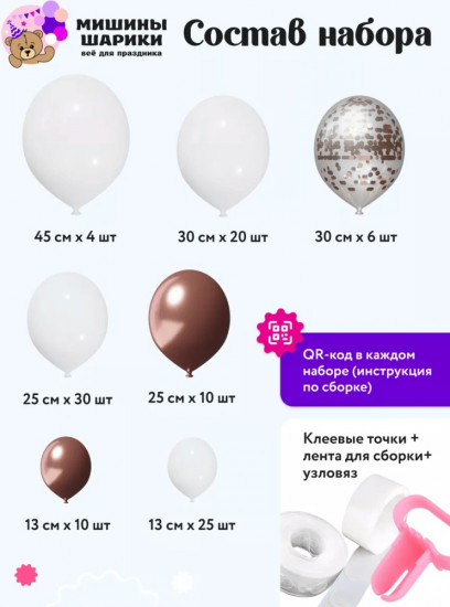 Набор шаров воздушных