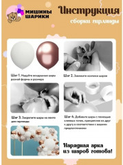 Набор шаров воздушных - Фото 4