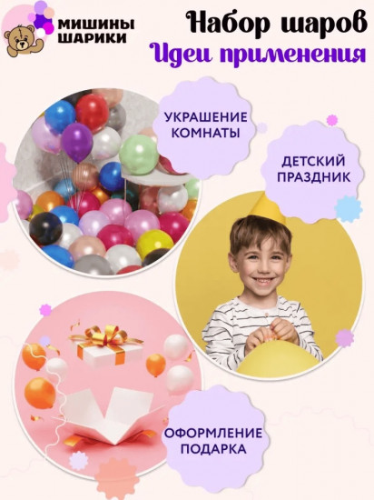 Набор шаров воздушных