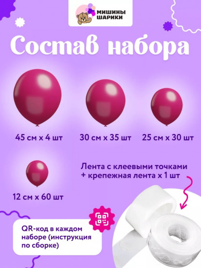Набор шаров воздушных