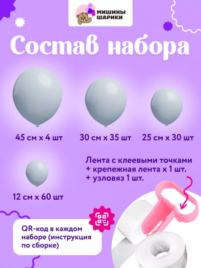 Набор шаров воздушных