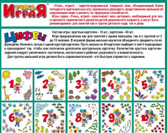 Игра настольная «Цифры» - Фото 1
