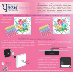 Часы своими руками «Вальс цветов» - Фото 1