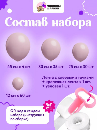 Набор шаров воздушных