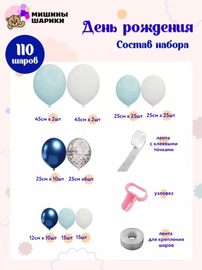 Набор шаров воздушных