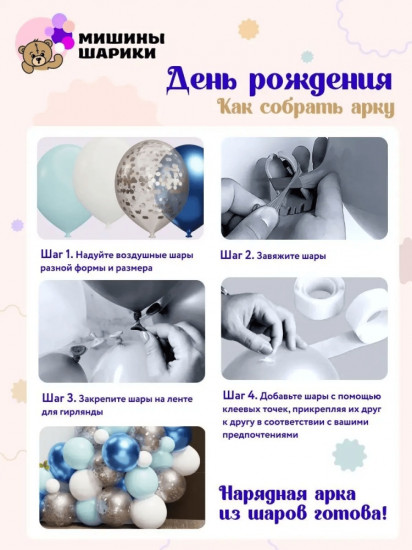 Набор шаров воздушных