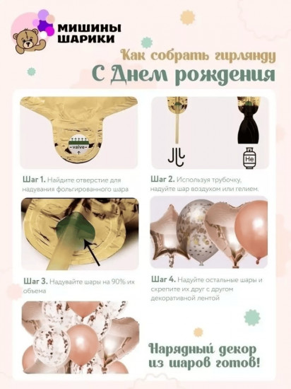 Набор шаров воздушных