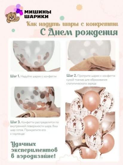 Набор шаров воздушных