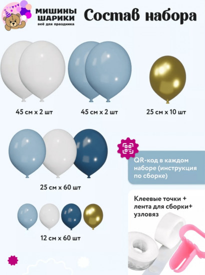 Набор шаров воздушных