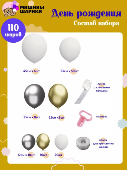 Набор шаров воздушных