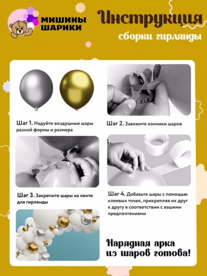 Набор шаров воздушных