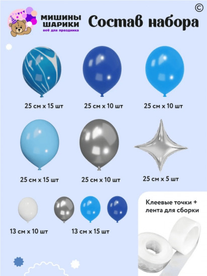 Набор шаров воздушных