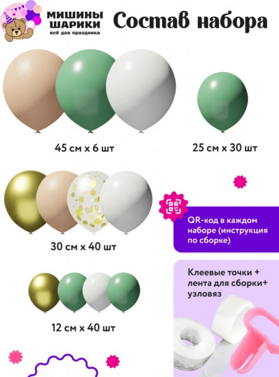 Набор шаров воздушных
