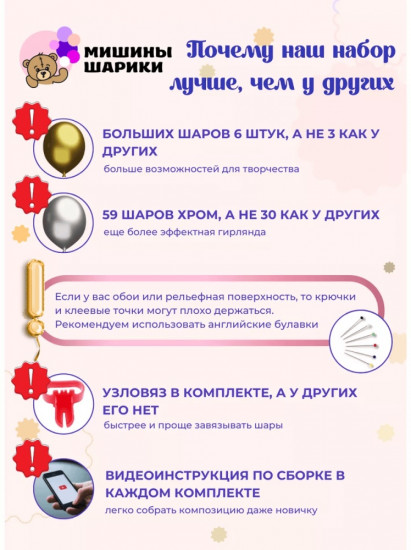 Набор шаров воздушных