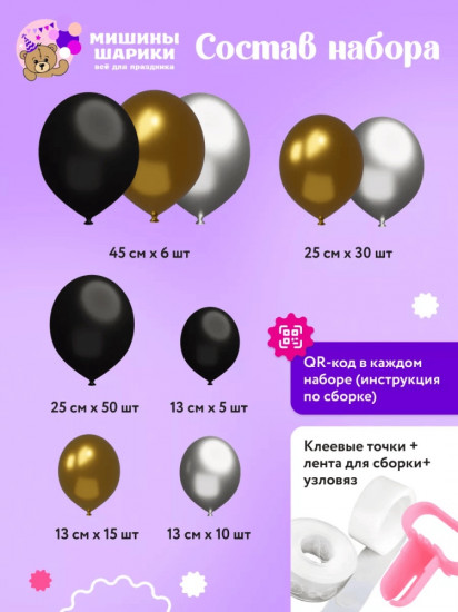 Набор шаров воздушных