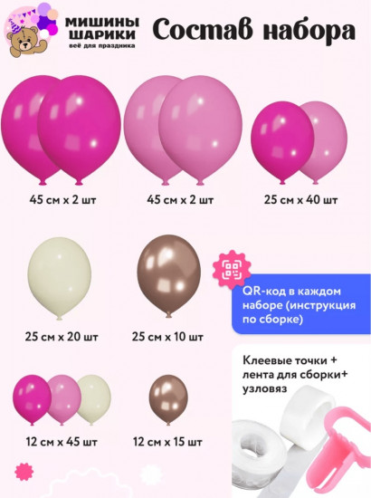 Набор шаров воздушных