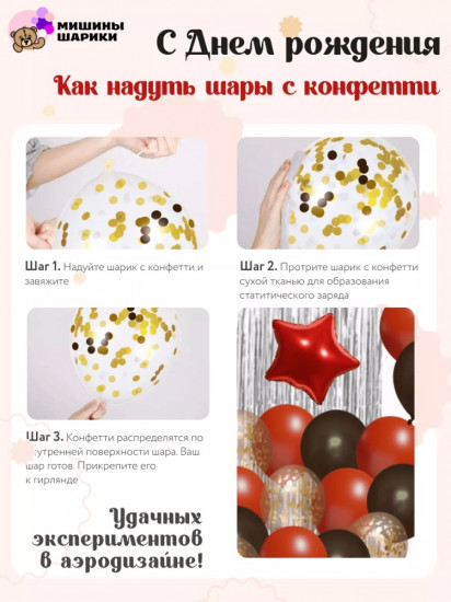 Набор шаров воздушных