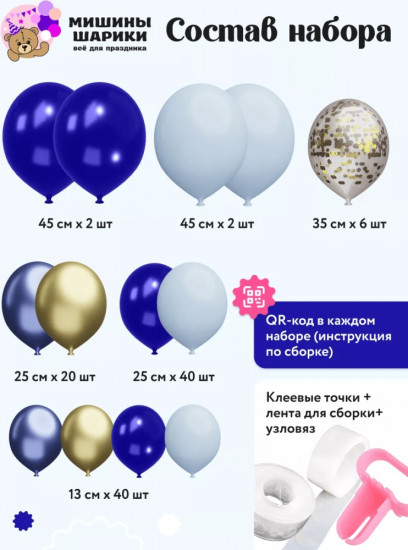 Набор шаров воздушных