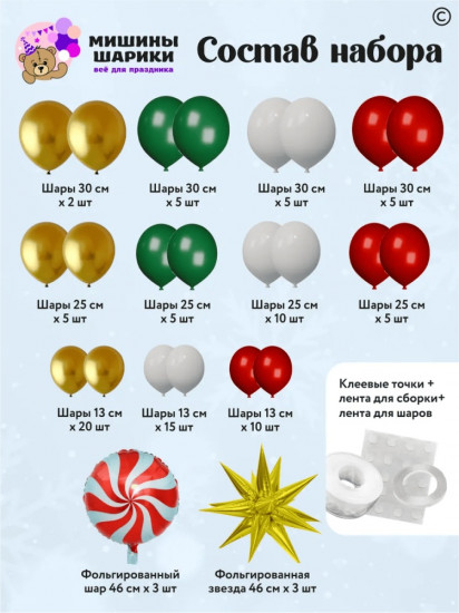 Набор шаров воздушных