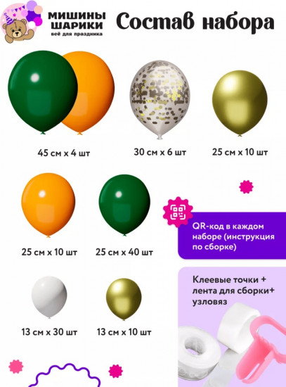 Набор шаров воздушных