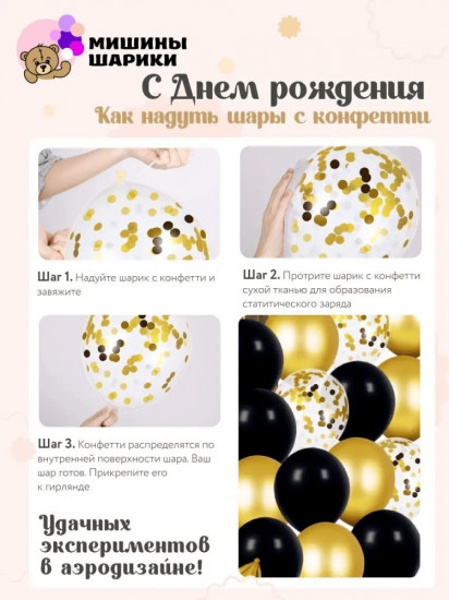 Набор шаров воздушных