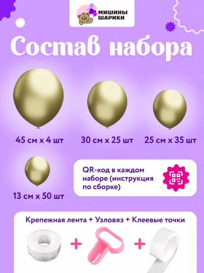 Набор шаров воздушных