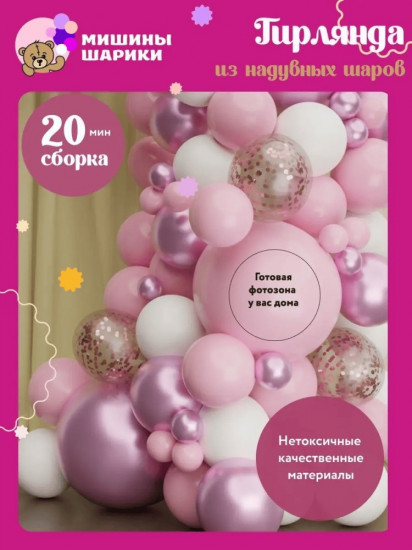 Набор шаров воздушных