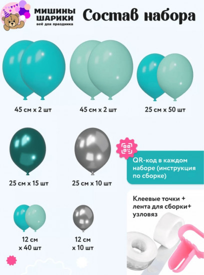 Набор шаров воздушных