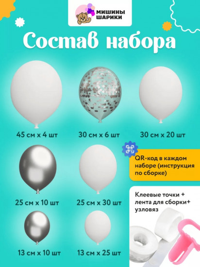 Набор шаров воздушных