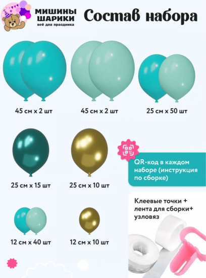 Набор шаров воздушных
