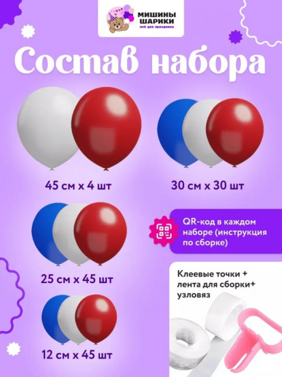 Набор шаров воздушных