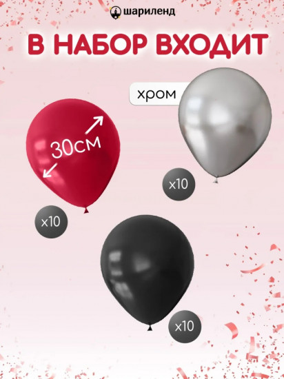 Набор шаров воздушных