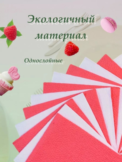 Салфетки бумажные