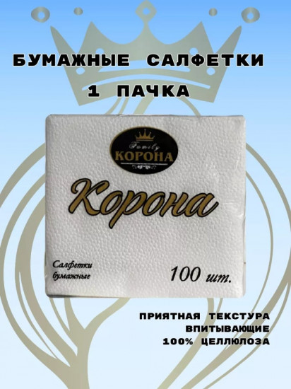 Салфетки бумажные