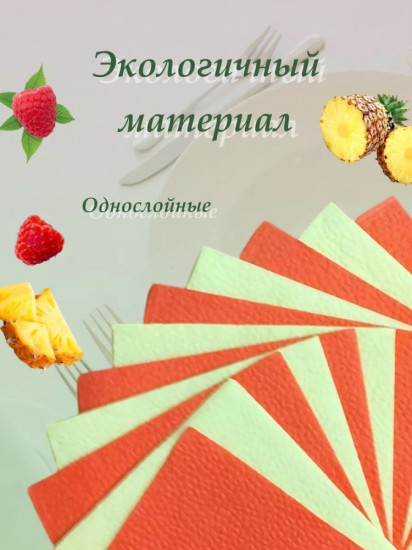 Салфетки бумажные