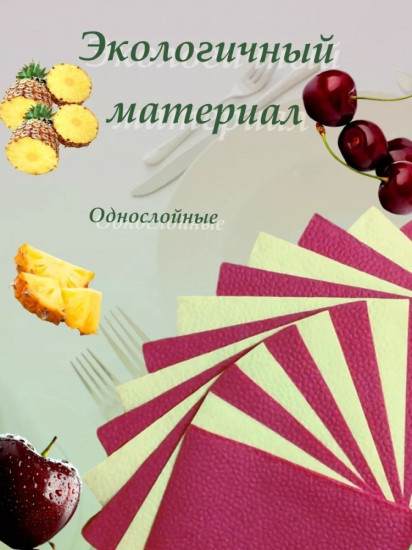 Салфетки бумажные