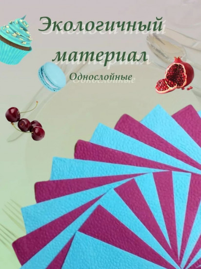 Салфетки бумажные