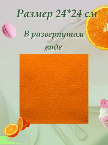 Салфетки бумажные