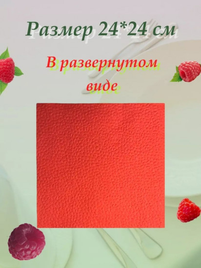 Салфетки бумажные