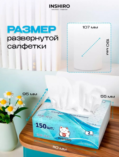Салфетки бумажные