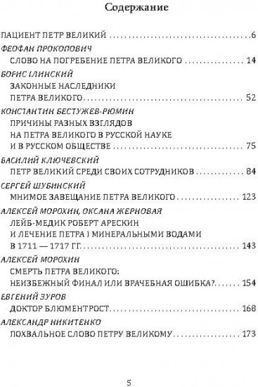 Смерть Петра Великого. Что оставил наследникам великий самодержец?