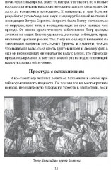 Смерть Петра Великого. Что оставил наследникам великий самодержец? - Фото 6