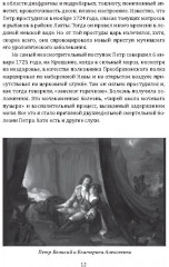Смерть Петра Великого. Что оставил наследникам великий самодержец? - Фото 7