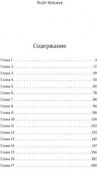 Мечта Падишаха. Безумный, ласковый, влюблённый. Часть 1 - Фото 1