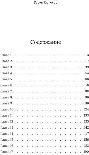Мечта Падишаха. Безумный, ласковый, влюблённый. Часть 1