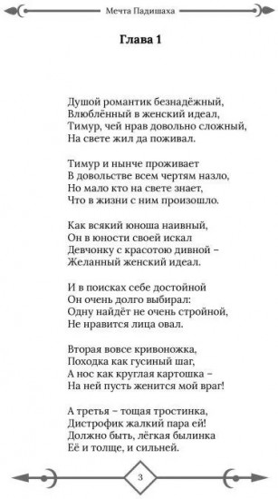 Мечта Падишаха. Безумный, ласковый, влюблённый. Часть 1