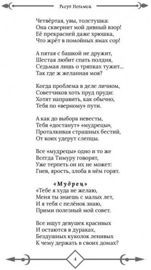 Мечта Падишаха. Безумный, ласковый, влюблённый. Часть 1