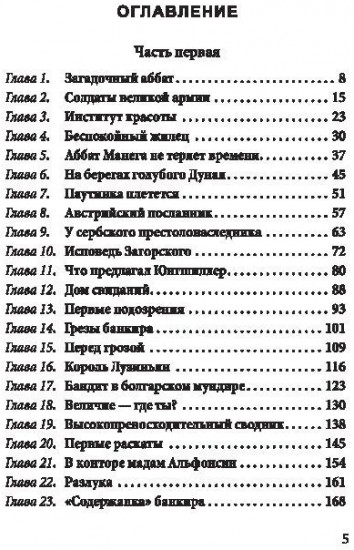 В сетях предательства