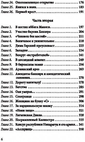 В сетях предательства