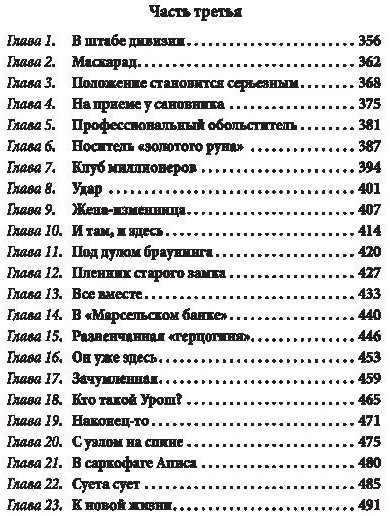В сетях предательства